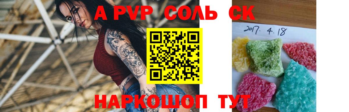 Alpha-PVP мука  Альфа ПВП  Нововоронеж  Вход с VPN 