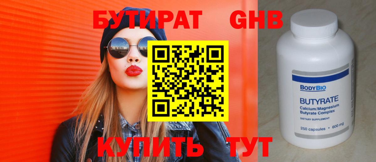 Нововоронеж  БУТИРАТ BDO 33%  Вход с VPN 