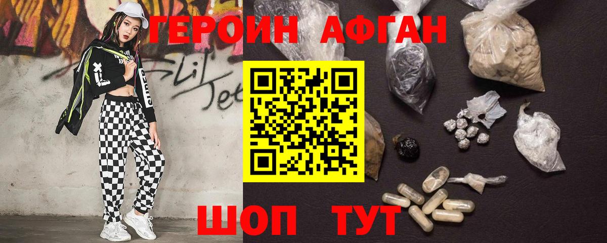 ГЕРОИН хмурый Нововоронеж