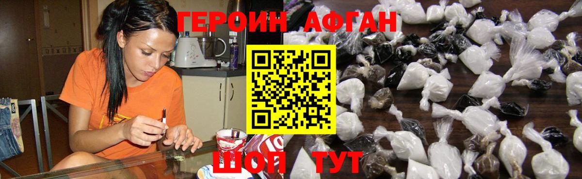 Нововоронеж  ГЕРОИН  Вход с VPN  Героин афганец 