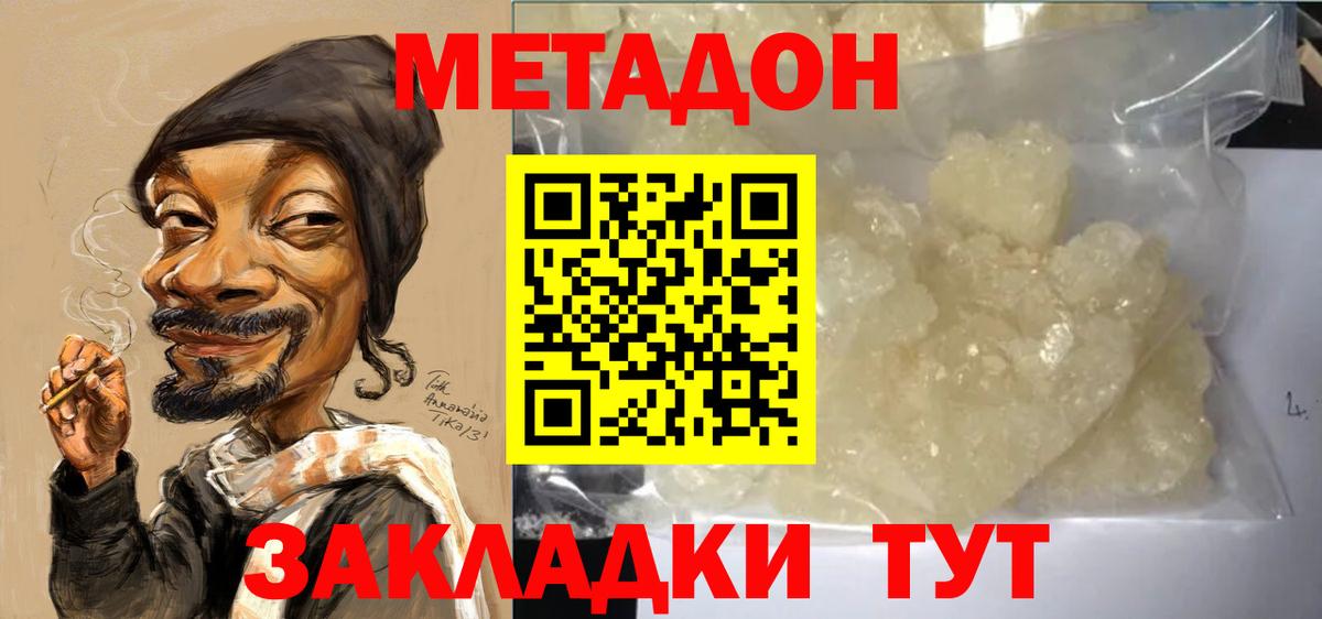 Метадон мёд  Вход с VPN  Нововоронеж  Метадон мёд 